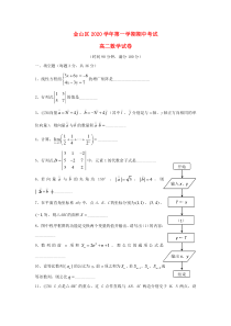 上海市金山区2020学年高二数学上学期期中考试试题(无答案)沪教版