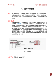 CC2530控制光敏传感器