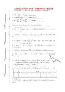 上海市进才中学2020学年高二数学上学期期末考试试题沪教版