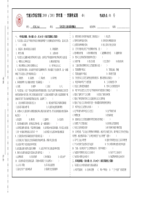 宁波大学马克思主义基本原理概论试卷2