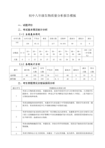 初中八年级生物质量分析报告模板