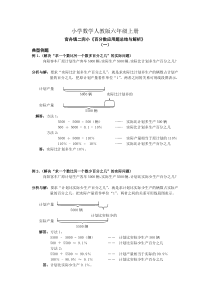 小学数学人教版六年级上册百分数应用题总结及答案解析