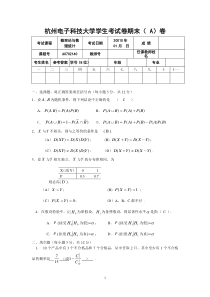 杭州电子科技大学学生考试卷期末(-A)卷-附答案