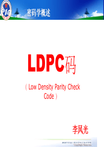 LDPC码全面介绍ppt