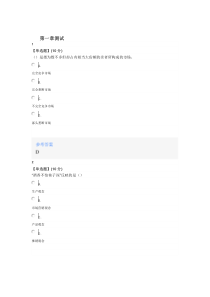 2020年智慧树知道网课《市场营销：网络时代的超越竞争》课后章节测试满分答案