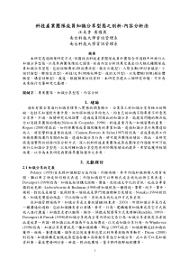 科技产业团队成员知分享型态之剖析-内容分析法