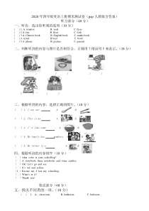 2020年四年级英语上册期末测试卷(pep人教版含答案)