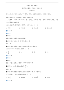 山东省2018年冬季普通高中学业水平学业水平试数学试题(解析版)