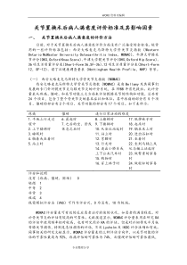 关节置换术后病人满意度的决定因素和评价标准