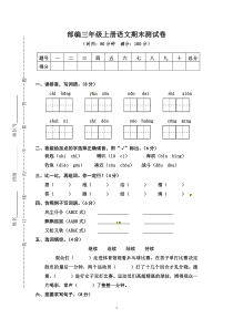 部编三年级上册语文期末测试卷(含答案)