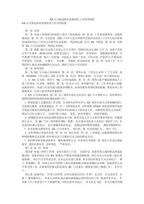 XX公司新冠肺炎疫情防控工作管理制度