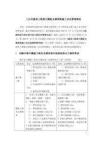 建设工程高大模板支撑系统施工安全管理规定