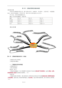 施工造价管理讲义 第二章