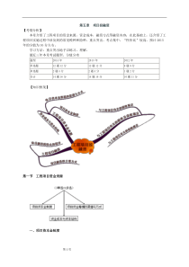 施工造价管理讲义 第六章