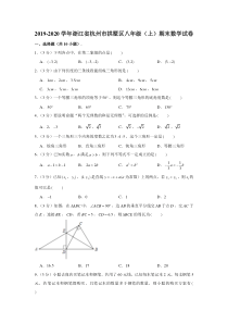 2019-2020学年浙江省杭州市拱墅区八年级(上)期末数学试卷-(解析版)