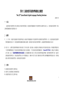 第廿三届敦煌英语教学讲座企划书