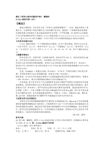 Aitken拖延问卷(API).doc