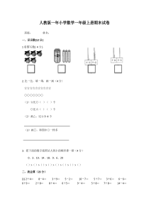 最新人教版一年级上册数学期末试卷