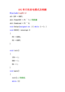 STC单片机省电模式及唤醒