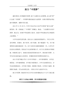 形势与政策结课报告