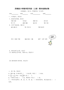 苏教版小学数学四年级上册期末测试卷(含答案)