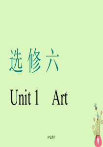 2019版高考英语一轮复习-Unit-1-Art