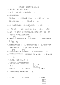 最新苏教版三年级数学上册期末试卷及答案三套(新精选版)