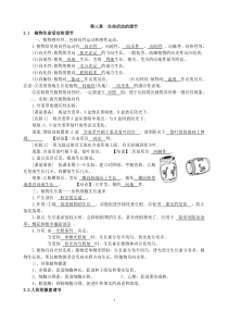 浙教版八年级科学上第三章知识点总结