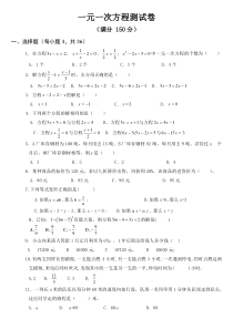 (完整版)一元一次方程测试题及答案