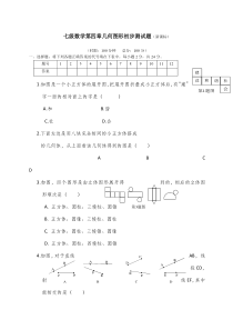 几何图形初步测试题及答案