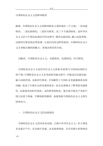 中国特色社会主义的鲜明特色