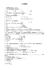 中考数学专题复习一二次根式同步练习题