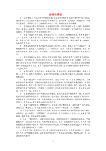 班主任必备学生评语按特长评语