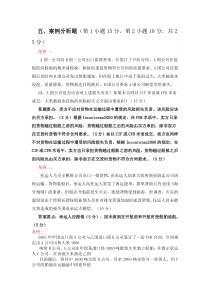 国际经济法案例分析题(20道)(word文档良心出品)