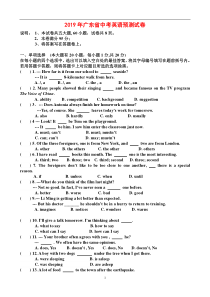 2019年广东省中考英语预测试卷(含答案)