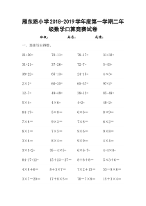 二年级上册数学口算竞赛题