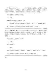 关于成立企业技术中心技术委员会的决定