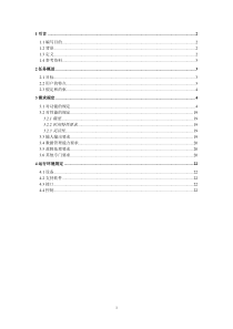 网上购物系统软件需求说明书