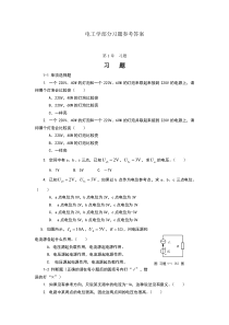 电工学部分习题参考答案