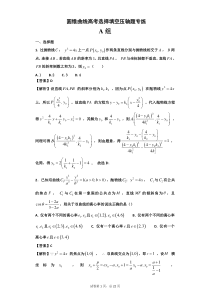 圆锥曲线高考选择填空压轴题专练