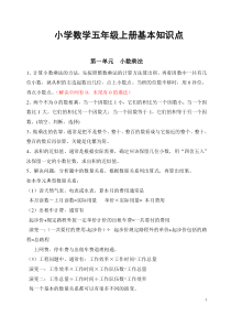 西师版小学五年级上册数学期末复习资料