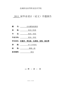 灌装机开题报告新