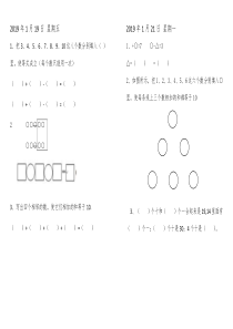 一年级数学特色附加题