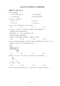 2019-2020学年天津市南开区七上期末数学试卷