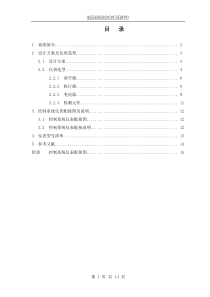 过程控制课程设计-加热炉温度控制