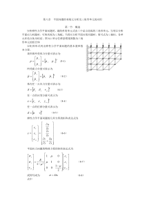 平面三角形单元