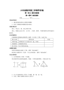 最新北师大版小学六年级数学下册全册导学案