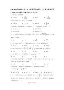 2018-2019学年浙江省宁波市镇海区七年级(上)期末数学试卷