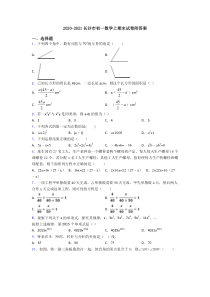 2020-2021长沙市初一数学上期末试卷附答案