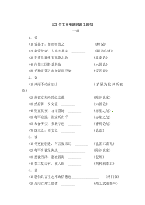 120个文言实词的词义回扣作业